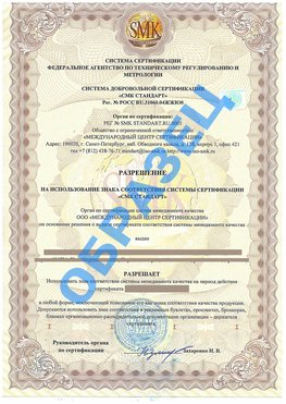 Разрешение на использование знака Поронайск Сертификат ГОСТ РВ 0015-002